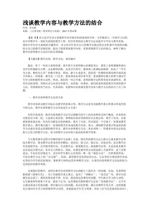 浅谈教学内容与教学方法的结合
