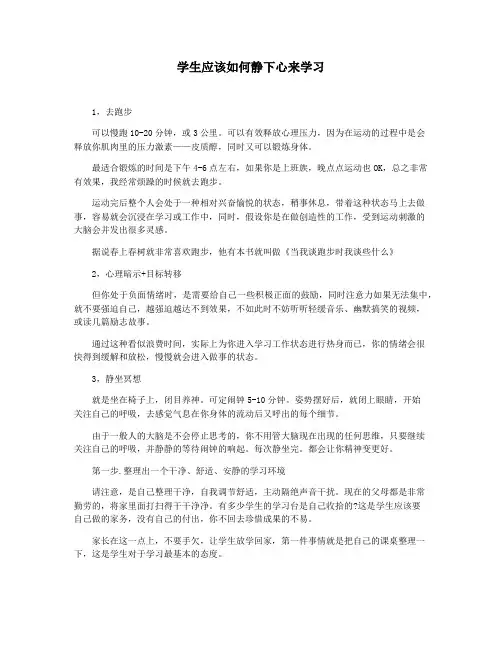 学生应该如何静下心来学习