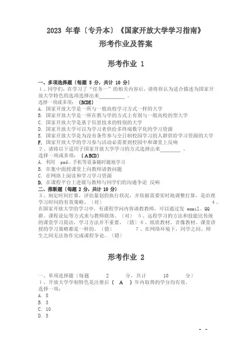 2023年春(专升本)国家开放大学入学指南形考作业及答案