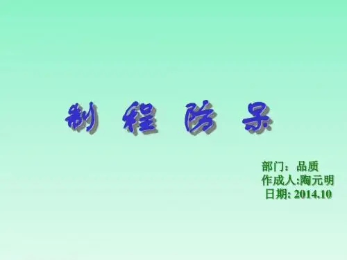 防呆法分析