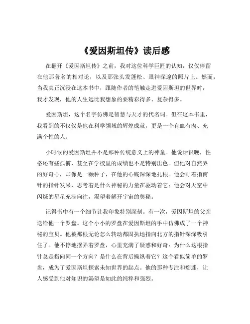 《爱因斯坦传》读后感