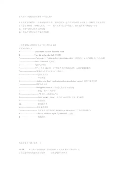 丰田发动机型号解释
