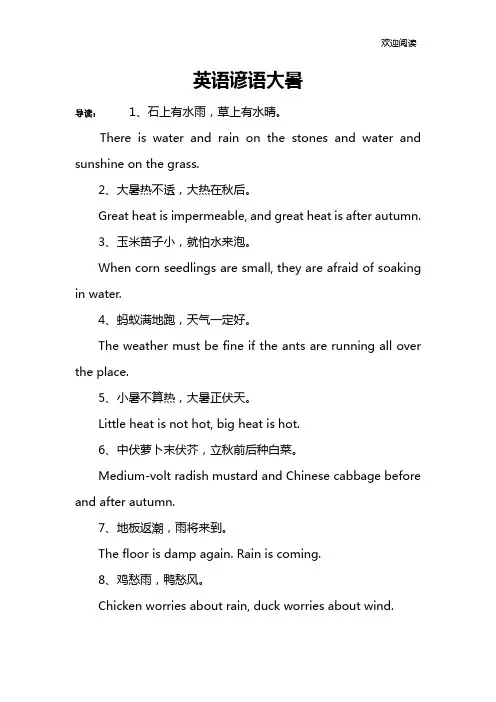 英语谚语大暑