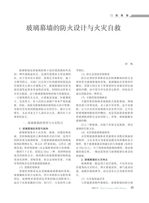 玻璃幕墙的防火设计与火灾自救
