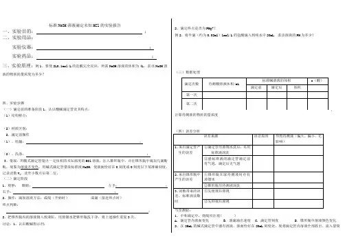 酸碱中和滴定实验报告上课用