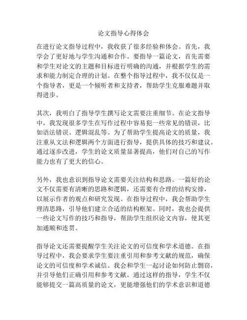 论文指导心得体会