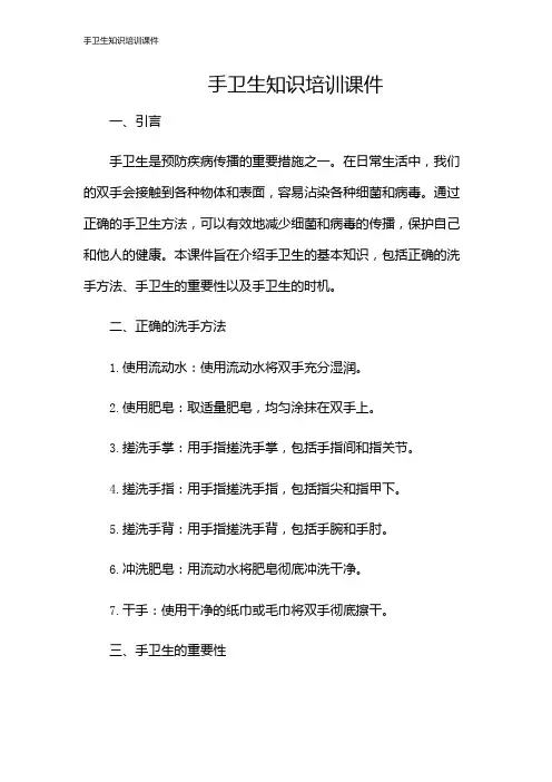 手卫生知识培训课件