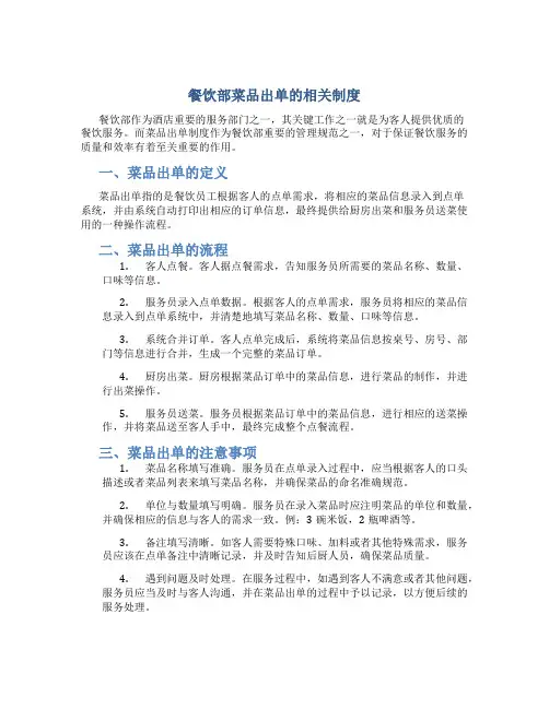 餐饮部菜品出单的相关制度