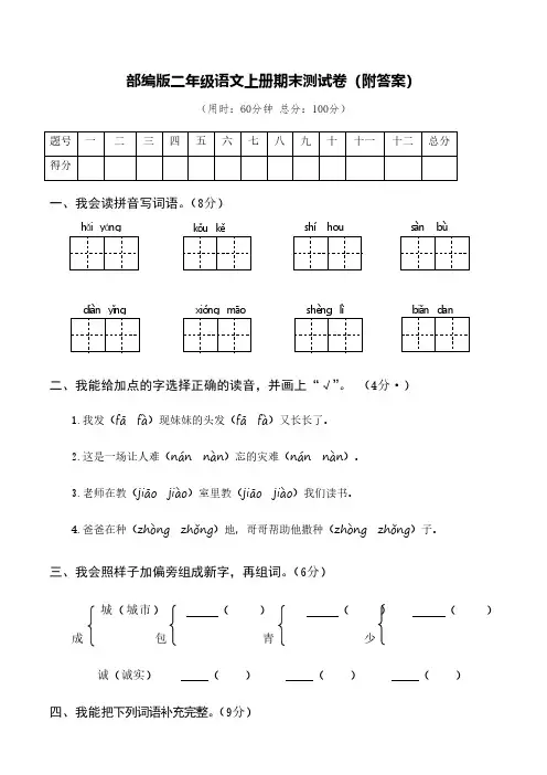 部编版二年级语文上册期末测试卷(二套)及答案