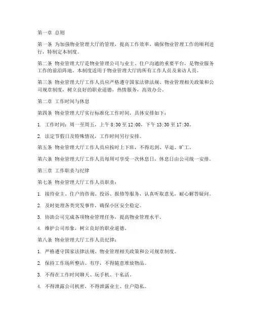 物业大厅日常管理制度
