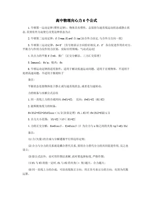 高中物理向心力6个公式