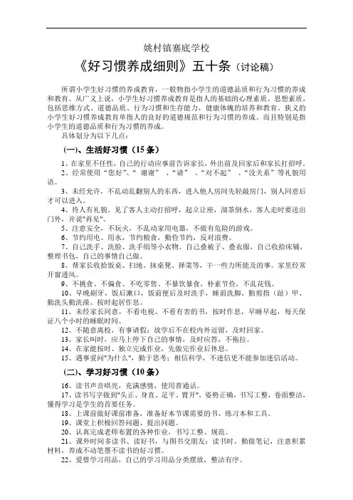 《好习惯养成细则》五十条