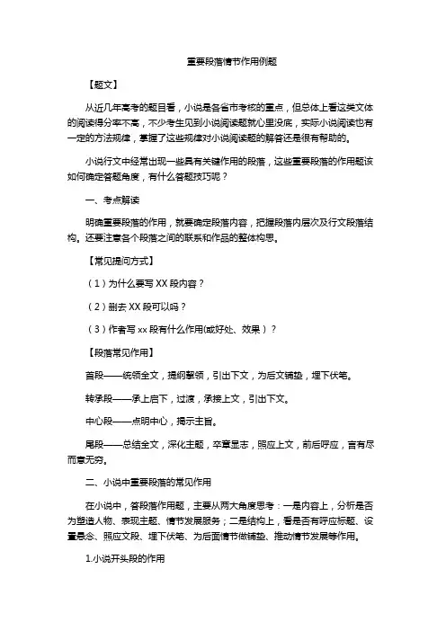 重要段落情节作用例题