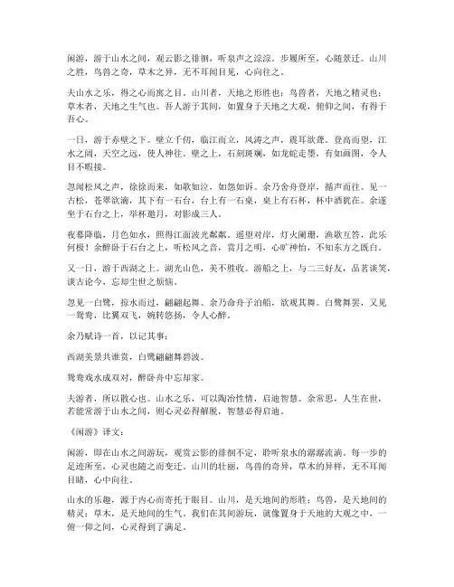 苏轼《闲游》文言文翻译