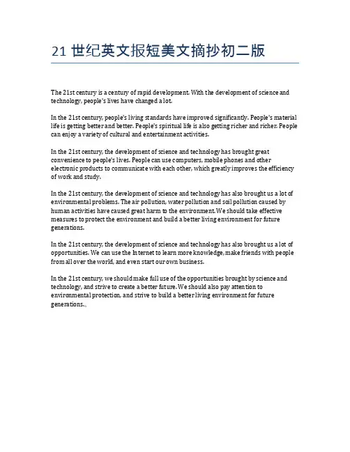 21世纪英文报短美文摘抄初二版