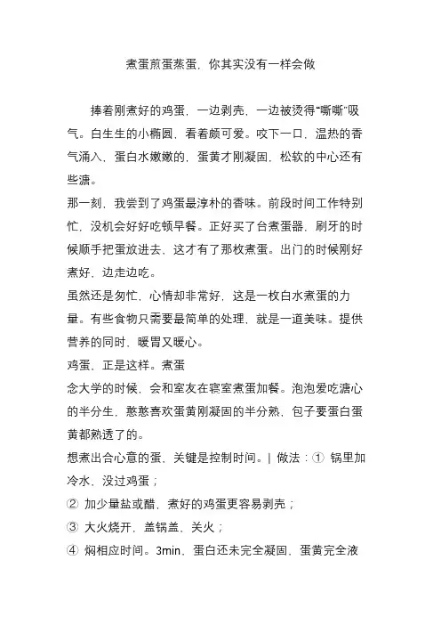 煮蛋煎蛋蒸蛋,你其实没有一样会做