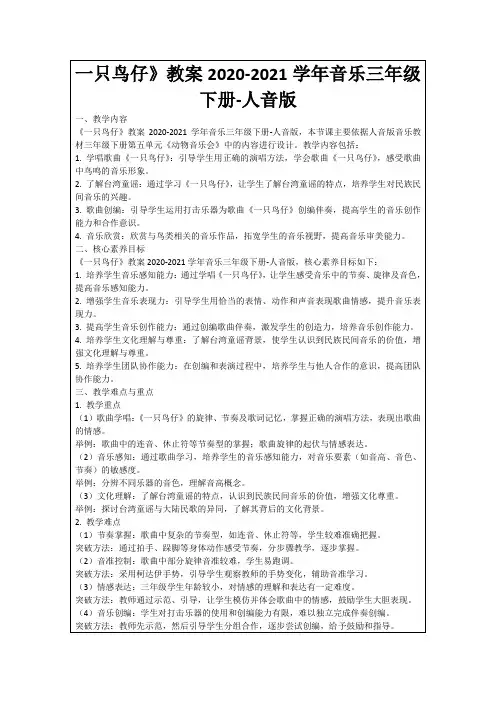 一只鸟仔》教案2020-2021学年音乐三年级下册-人音版
