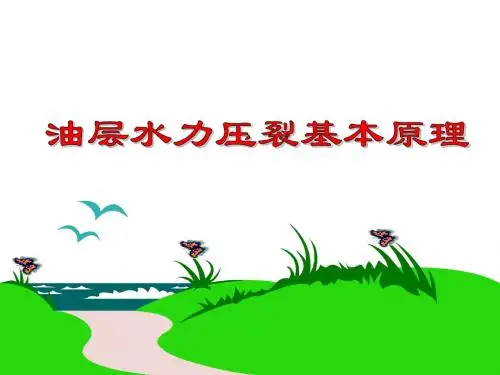 压裂、酸化