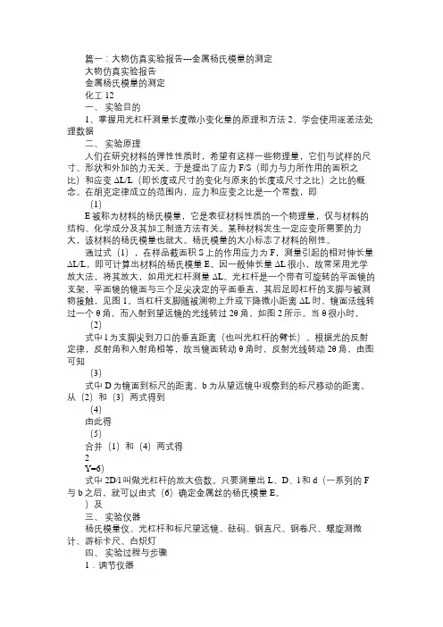 大学物理杨氏模量实验报告