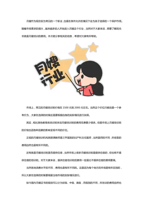 南京月嫂培训费用是多少