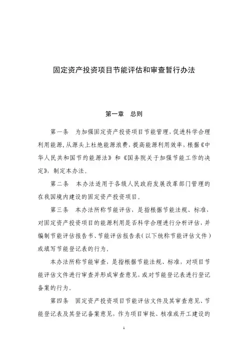 节能评估管理办法
