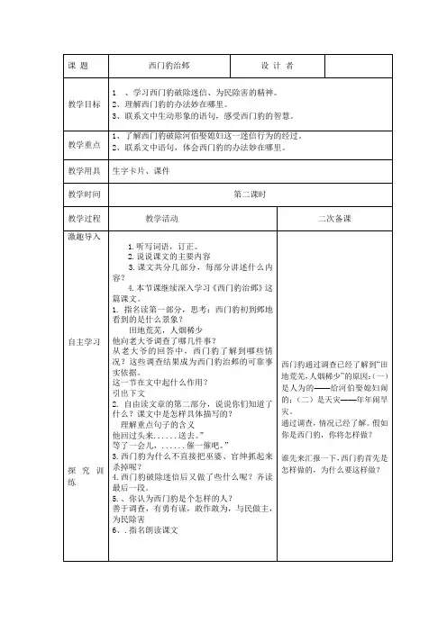 第9单元破除迷信西门豹治邺2