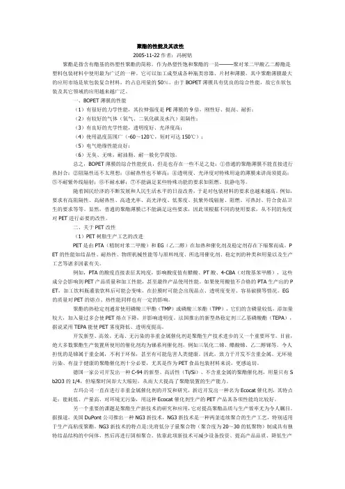 聚酯的性能及其改性