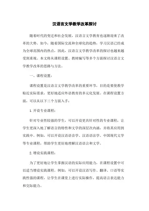 汉语言文学教学改革探讨