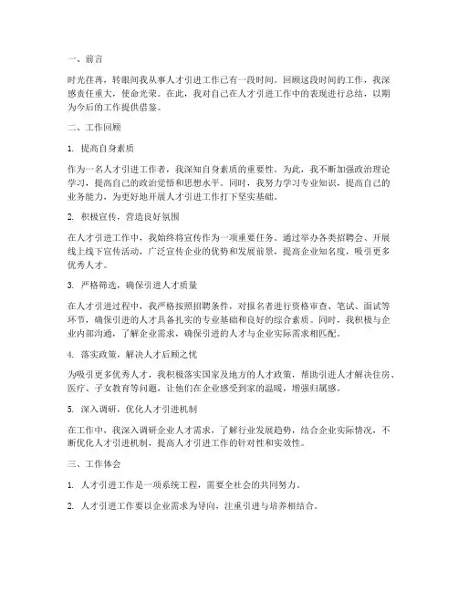 人才引进工作总结个人