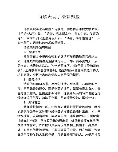 诗歌表现手法有哪些