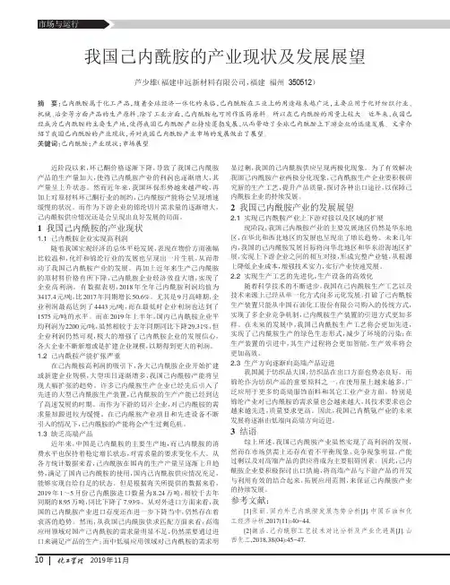 我国己内酰胺的产业现状及发展展望
