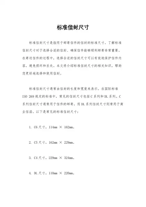 标准信封尺寸