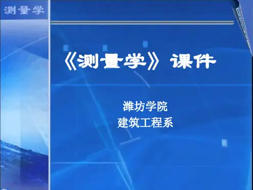 第三章角度测量