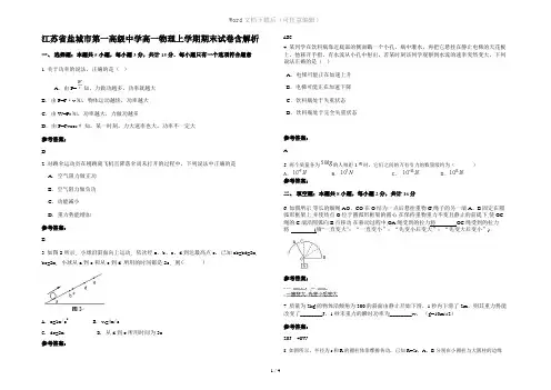江苏省盐城市第一高级中学高一物理上学期期末试卷含解析