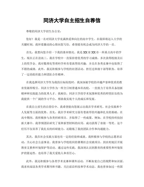 同济大学自主招生自荐信