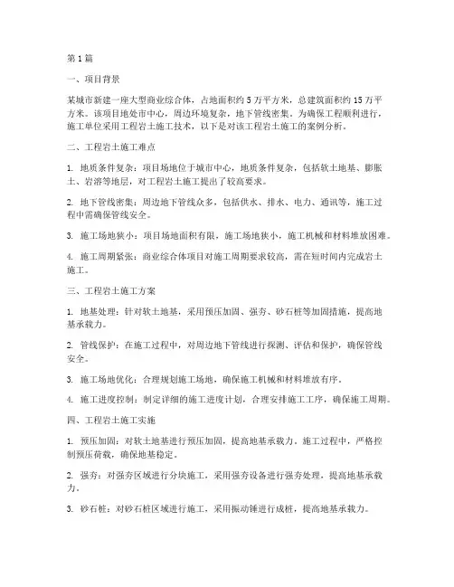 工程岩土施工案例分析(3篇)