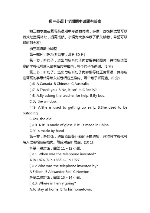 初三英语上学期期中试题有答案