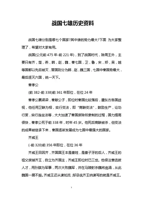 战国七雄历史资料