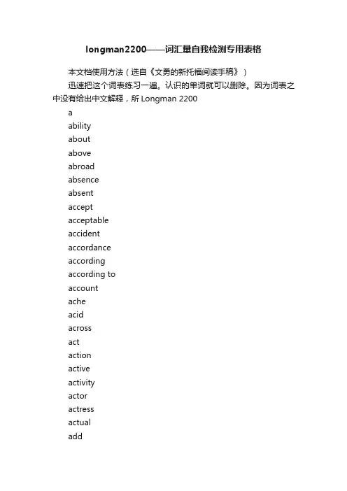longman2200——词汇量自我检测专用表格