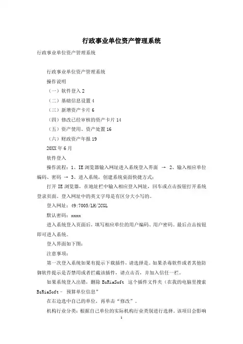 行政事业单位资产管理系统