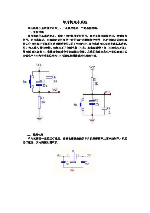 单片机最小系统