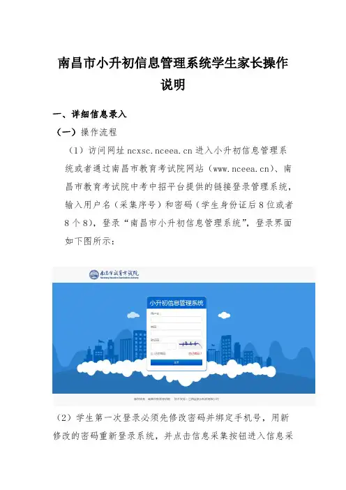 南昌市小升初信息管理系统学生家长操作说明
