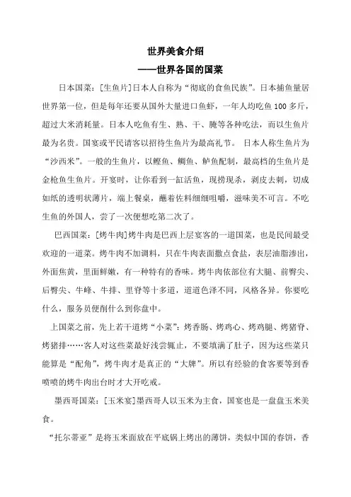 世界美食介绍