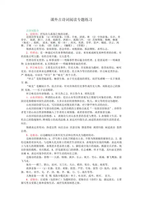 初中语文课外古诗词阅读专题练习