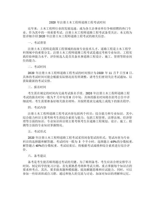 2020年注册土木工程师道路工程考试时间