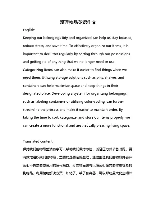 整理物品英语作文