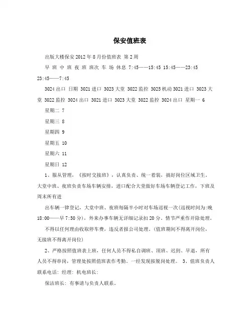 保安值班表