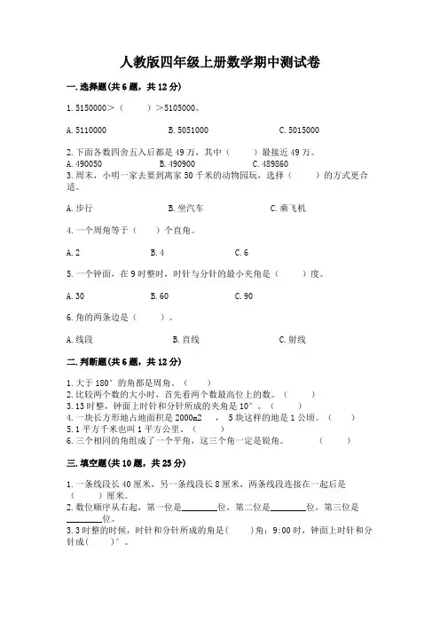 人教版四年级上册数学期中测试卷附参考答案(考试直接用)