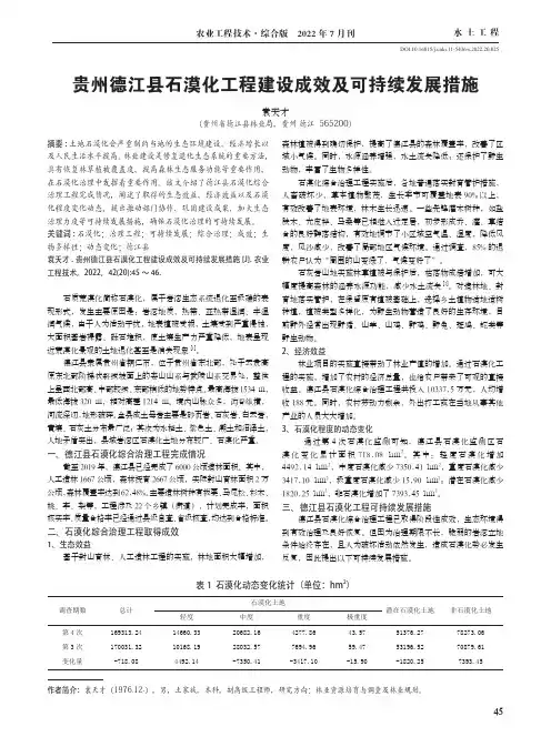 贵州德江县石漠化工程建设成效及可持续发展措施