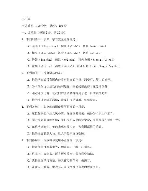 教师选调进城语文考试卷(2篇)